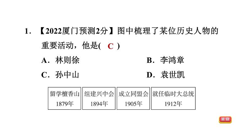 中考历史复习10.资产阶级民主革命与中华民国的建立课后练课件第3页