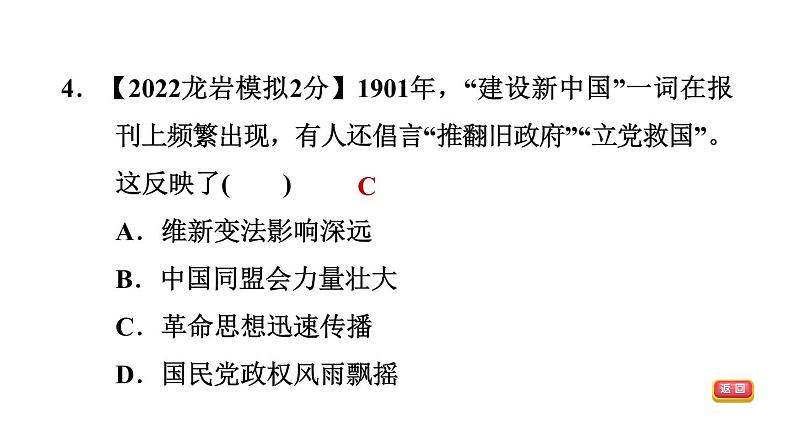 中考历史复习10.资产阶级民主革命与中华民国的建立课后练课件第6页