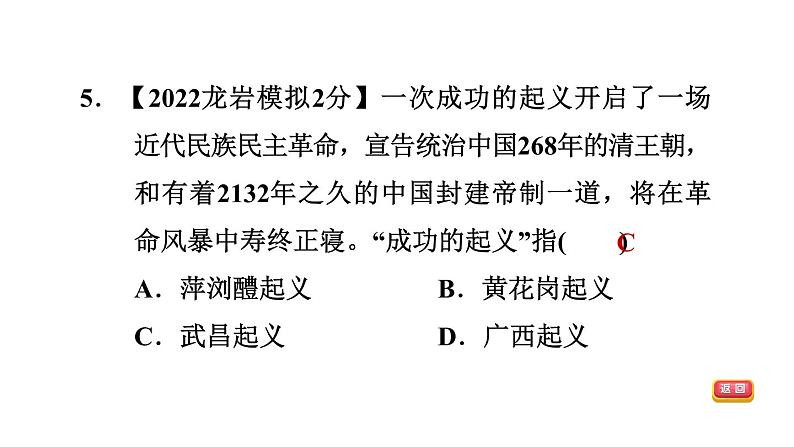 中考历史复习10.资产阶级民主革命与中华民国的建立课后练课件第7页