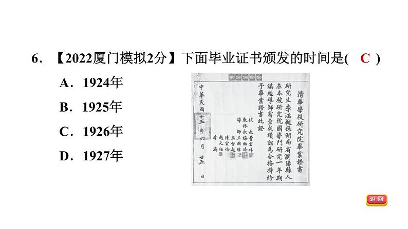 中考历史复习10.资产阶级民主革命与中华民国的建立课后练课件第8页