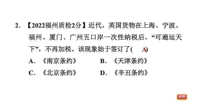 中考历史复习8.中国开始沦为半殖民地半封建社会课后练课件第4页