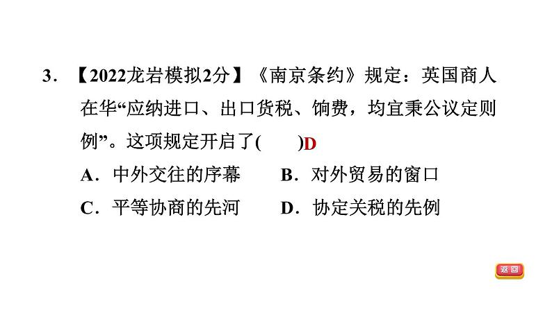 中考历史复习8.中国开始沦为半殖民地半封建社会课后练课件第5页