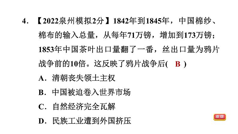 中考历史复习8.中国开始沦为半殖民地半封建社会课后练课件第6页