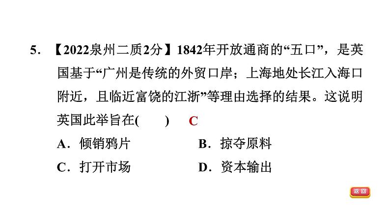 中考历史复习8.中国开始沦为半殖民地半封建社会课后练课件第7页