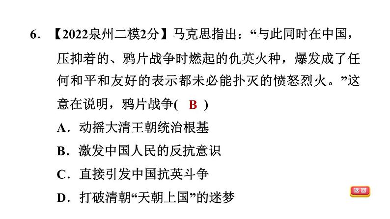 中考历史复习8.中国开始沦为半殖民地半封建社会课后练课件第8页