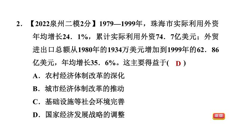 中考历史复习中国现代史课后练课件04