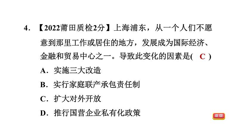 中考历史复习中国现代史课后练课件06