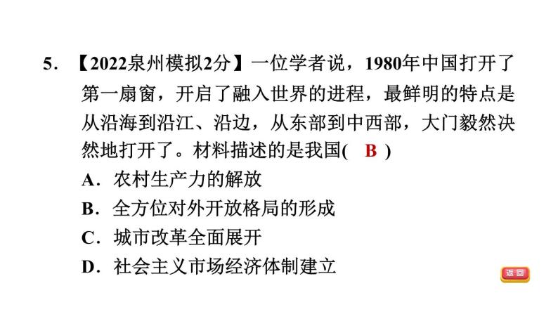 中考历史复习中国现代史课后练课件07