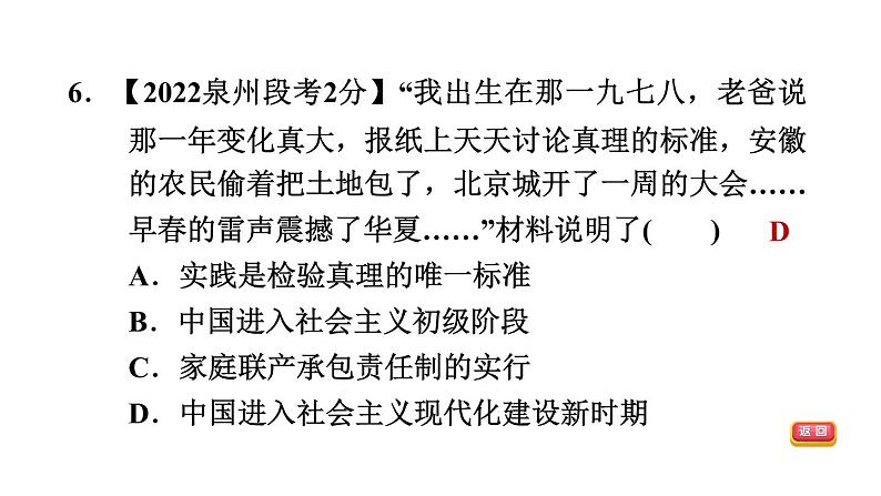 中考历史复习中国现代史课后练课件08