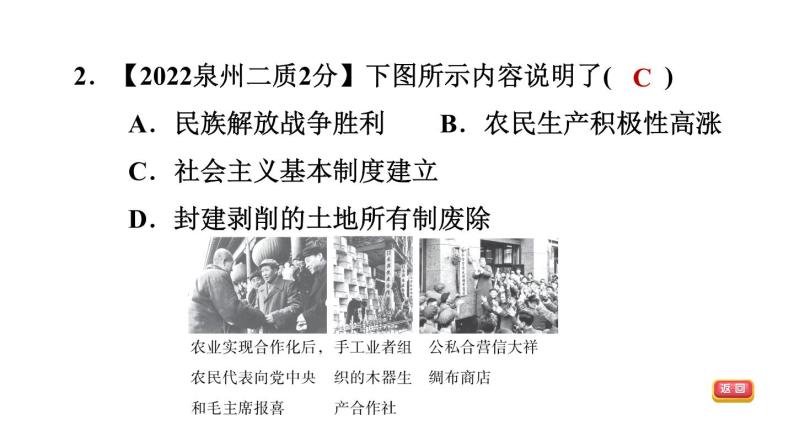 中考历史复习中国现代史课后练课件04