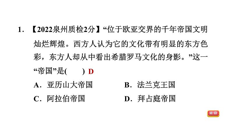 中考历史复习21.封建时代的欧洲和亚洲课后练课件第3页