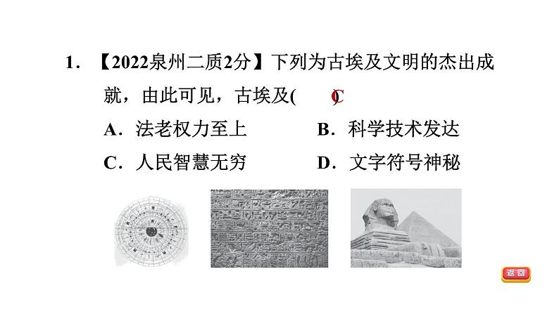 中考历史复习20.古代亚非欧文明课后练课件第3页