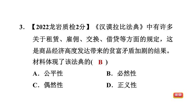 中考历史复习20.古代亚非欧文明课后练课件第5页