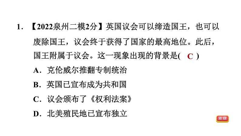 中考历史复习23.资本主义制度的初步确立课后练课件第3页