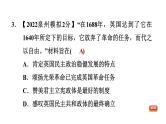 中考历史复习世界近代史课后练课件