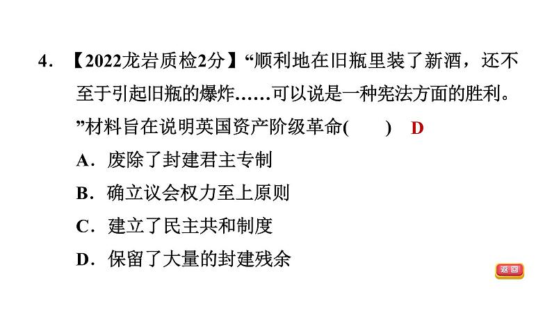 中考历史复习23.资本主义制度的初步确立课后练课件第6页