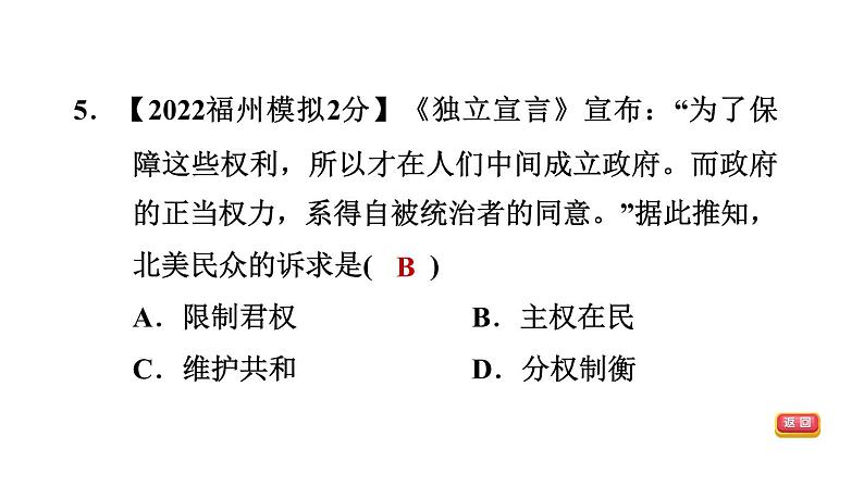 中考历史复习23.资本主义制度的初步确立课后练课件第7页