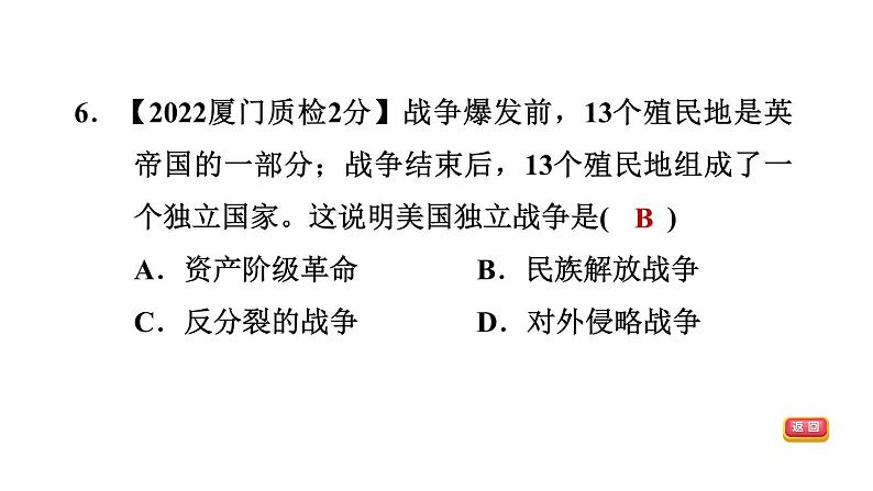 中考历史复习23.资本主义制度的初步确立课后练课件第8页