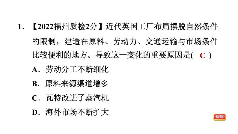 中考历史复习24.工业革命和国际共产主义运动的兴起课后练课件第3页