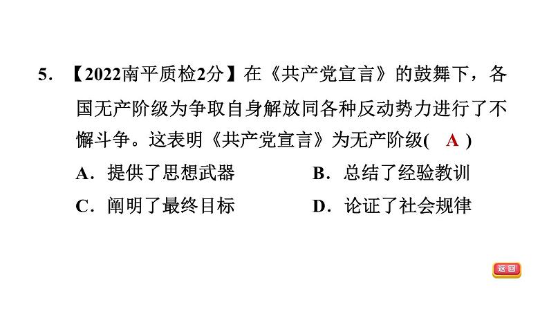 中考历史复习24.工业革命和国际共产主义运动的兴起课后练课件第7页