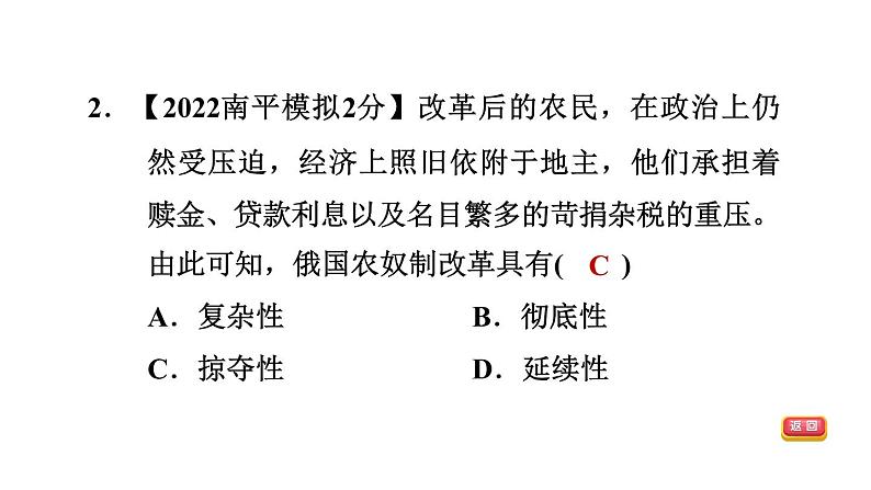 中考历史复习25.殖民地人民的反抗与,资本主义制度的扩展课后练课件第4页