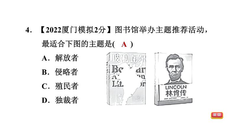 中考历史复习25.殖民地人民的反抗与,资本主义制度的扩展课后练课件第6页