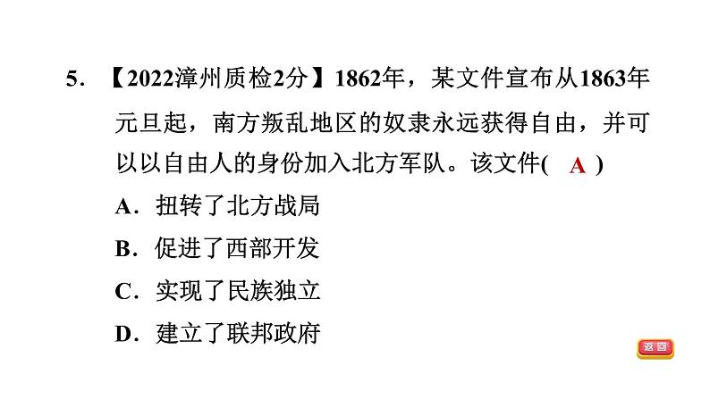 中考历史复习25.殖民地人民的反抗与,资本主义制度的扩展课后练课件第7页