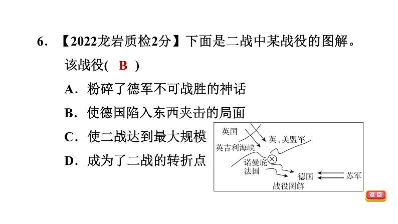 中考历史复习世界现代史课后练课件08