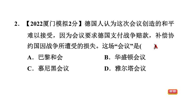 中考历史复习27.第一次世界大战和战后初期的世界课后练课件第4页