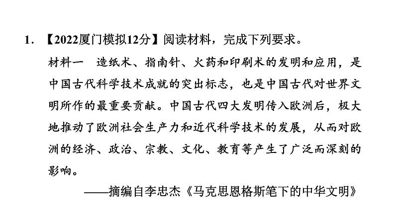 中考历史复习常考专题研究课后练课件03