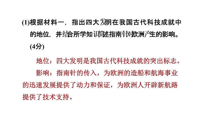 中考历史复习常考专题研究课后练课件05