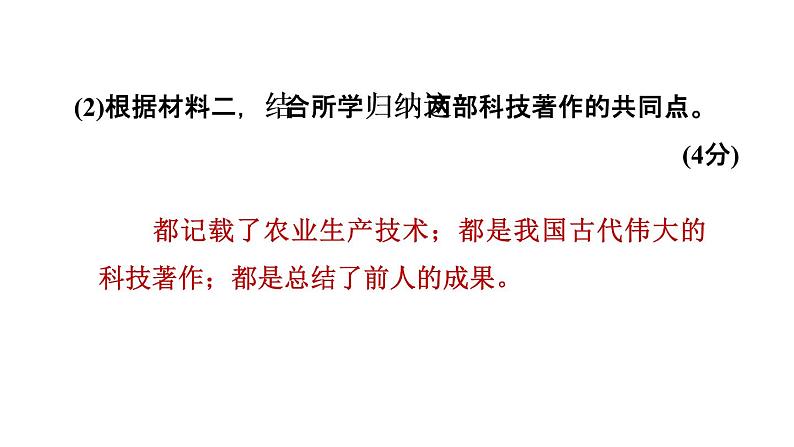 中考历史复习常考专题研究课后练课件06