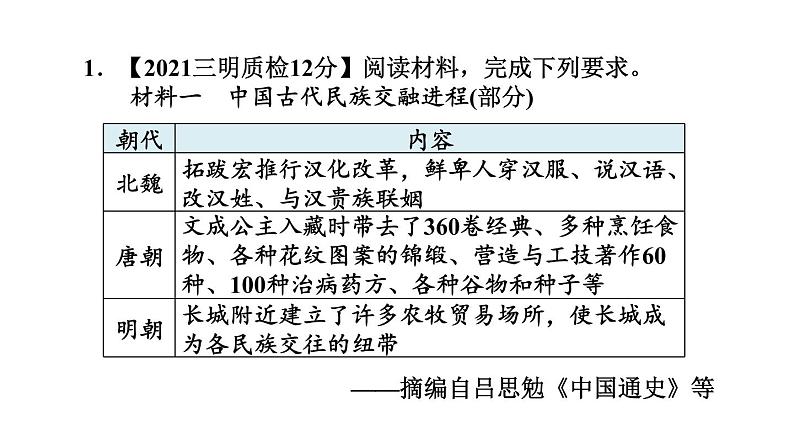 中考历史复习常考专题研究课后练课件03