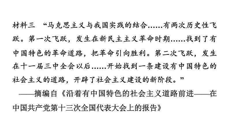 中考历史复习常考专题研究课后练课件05