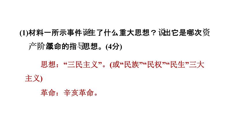 中考历史复习常考专题研究课后练课件06