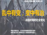 第7课 战国时期的社会变化课件---2022-2023学年初中历史部编版七年级上册