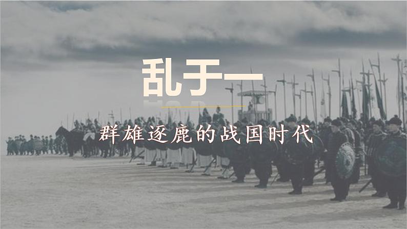 第7课 战国时期的社会变化课件---2022-2023学年初中历史部编版七年级上册03