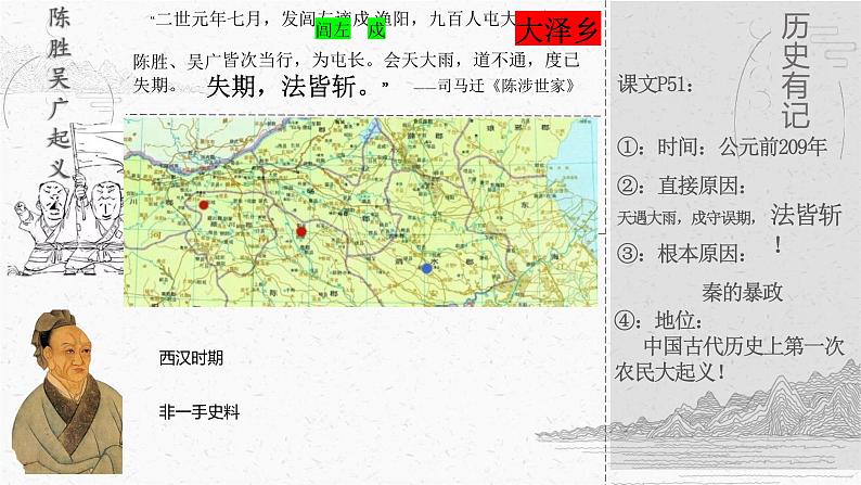 第10课 秦末农民大起义课件---2022-2023学年初中历史部编版七年级上册第4页