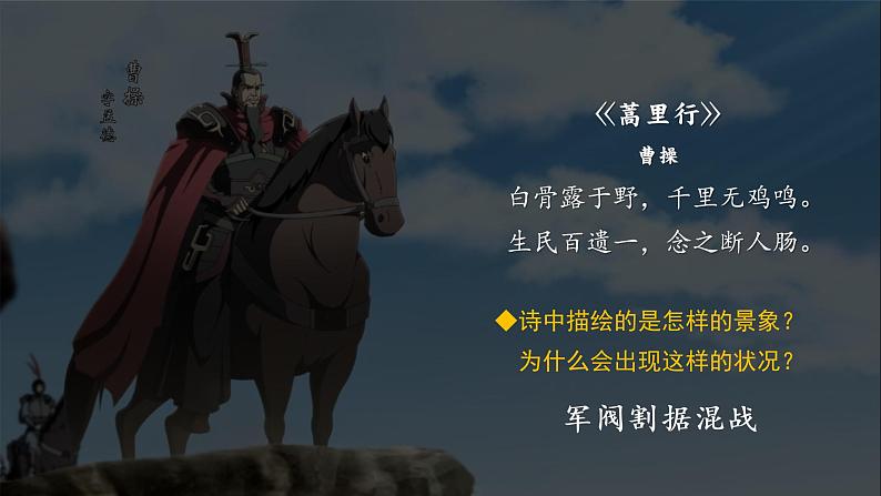 第16课 三国鼎立课件---2022-2023学年初中历史部编版七年级上册03