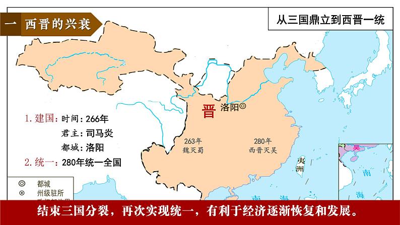 第17课 西晋的短暂统一和北方各族的内迁课件---2022-2023学年初中历史部编版七年级上册第3页