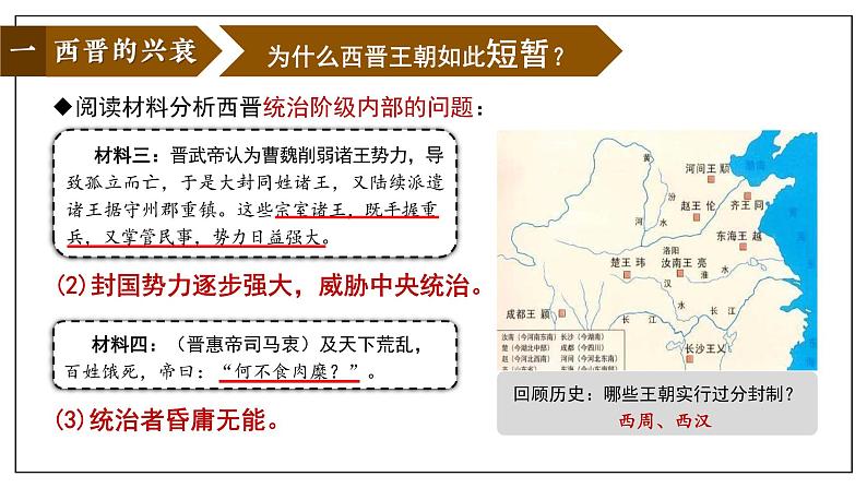 第17课 西晋的短暂统一和北方各族的内迁课件---2022-2023学年初中历史部编版七年级上册第6页