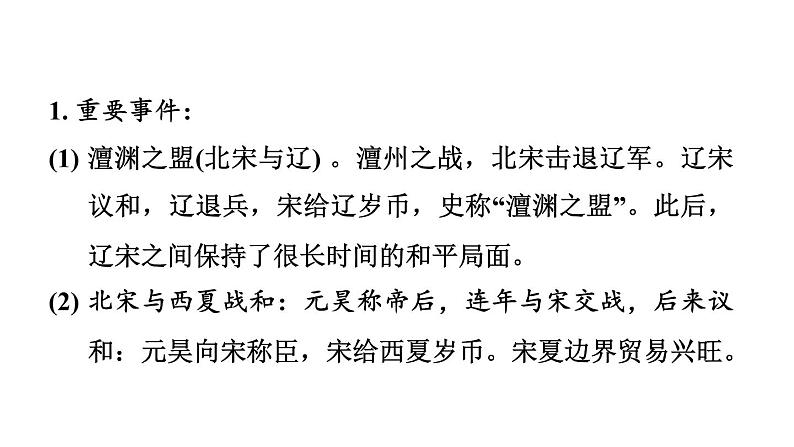 中考历史复习6.辽宋夏金元时期：民族关系发展和社会变化课件第6页