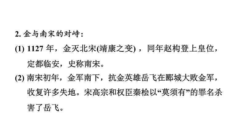 中考历史复习6.辽宋夏金元时期：民族关系发展和社会变化课件第7页
