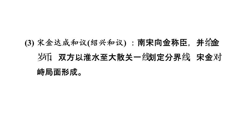 中考历史复习6.辽宋夏金元时期：民族关系发展和社会变化课件第8页