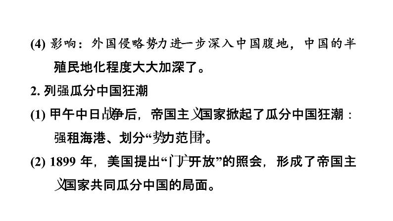 中考历史复习2.近代化的早期探索与民族危机的加剧课件第8页