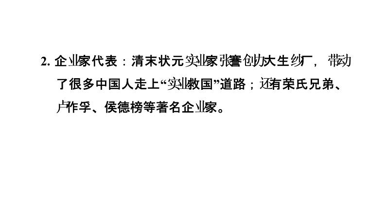 中考历史复习8.近代经济、,社会生活与教育文化事业的发展课件第3页