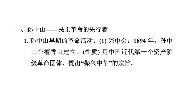 中考历史复习3.资产阶级民主革命与中华民国的建立课件第2页