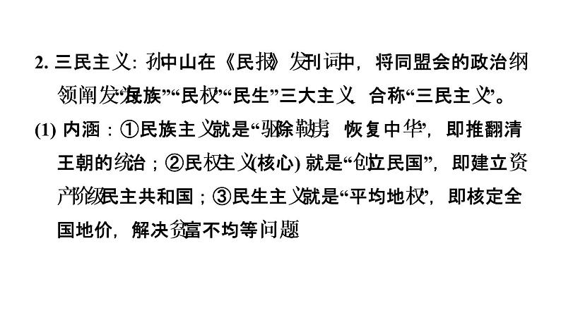 中考历史复习3.资产阶级民主革命与中华民国的建立课件第4页