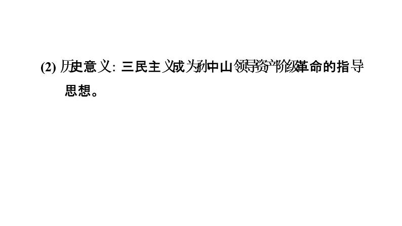 中考历史复习3.资产阶级民主革命与中华民国的建立课件第5页