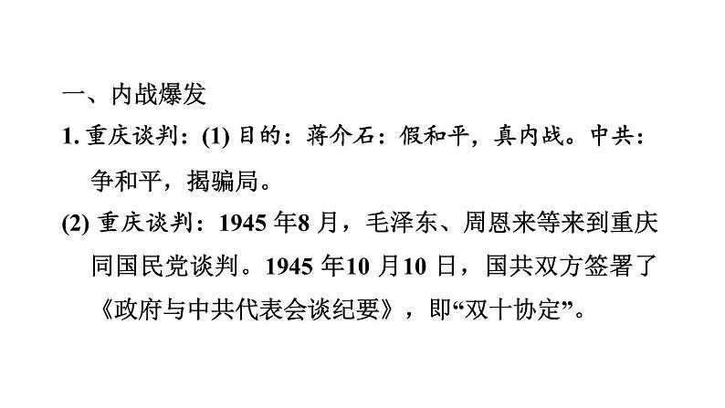 中考历史复习7.人民解放战争课件第2页